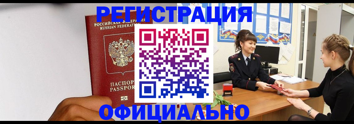 временная регистрация поиск в Волжске